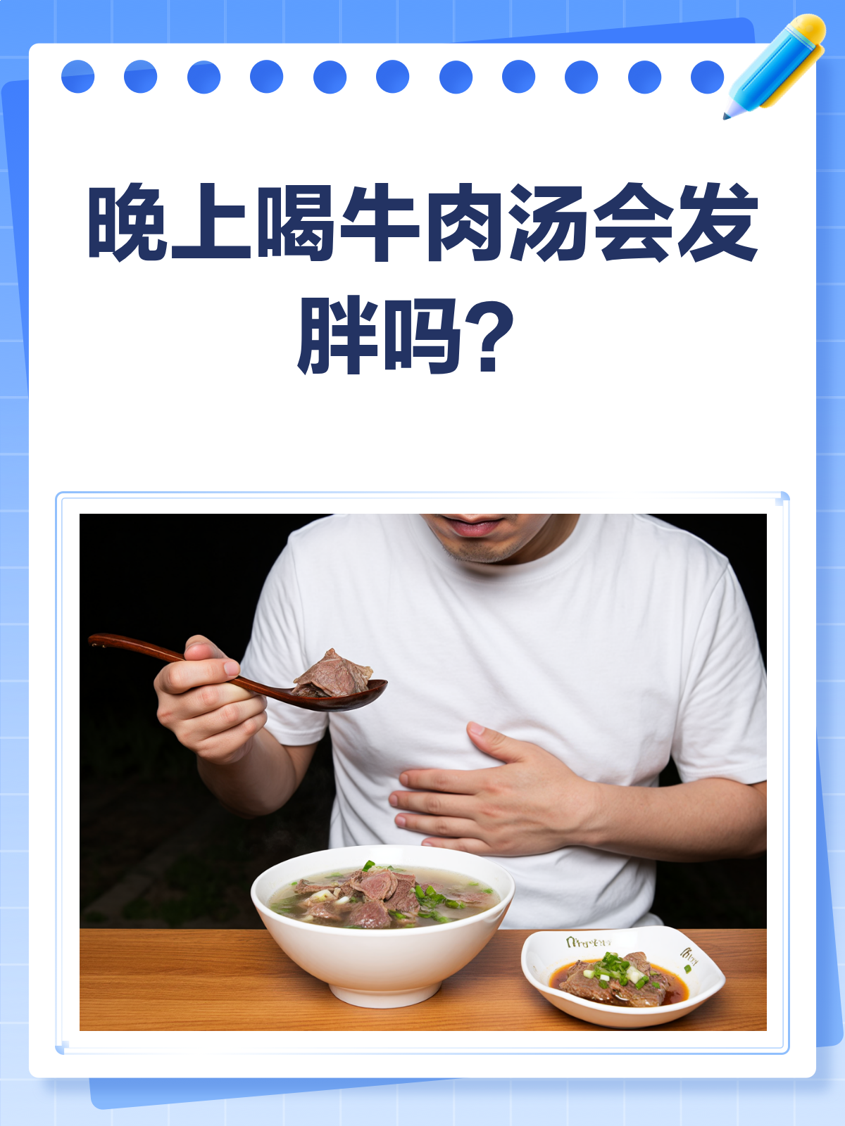 晚上喝牛肉汤，真的会让人发胖吗？