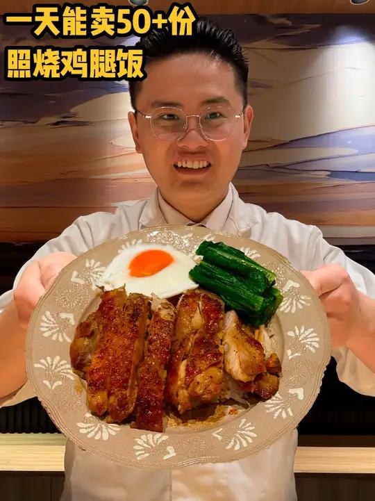 厨师长老吃家认证,简简单单照烧鸡腿饭做法,偷吃同款菜单