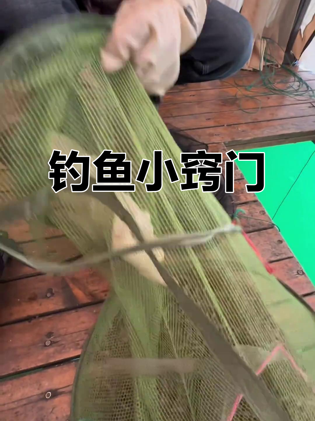鱼排筏钓技巧:用虾笼节省时间,轻松打窝