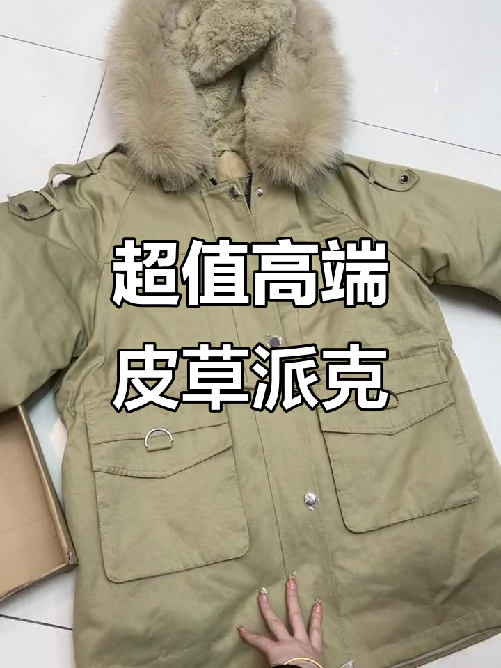 这款皮草派克服太值了!真毛领+南韩面料,保暖又实惠