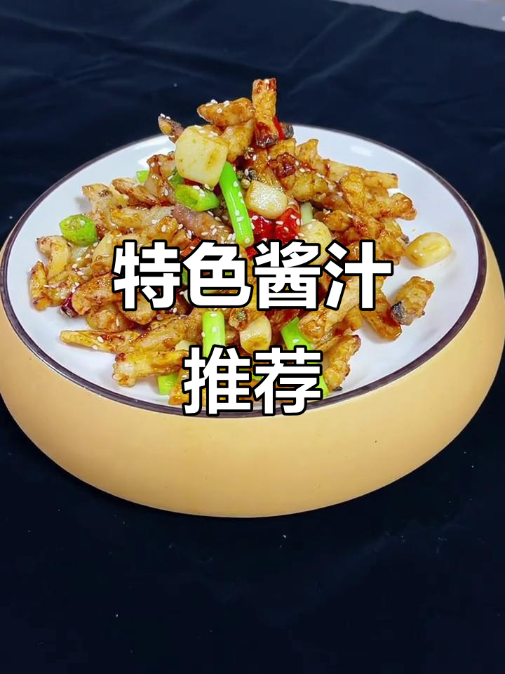 这款酱汁适合多种菜品,微辣甜香,快速出品,利润可观