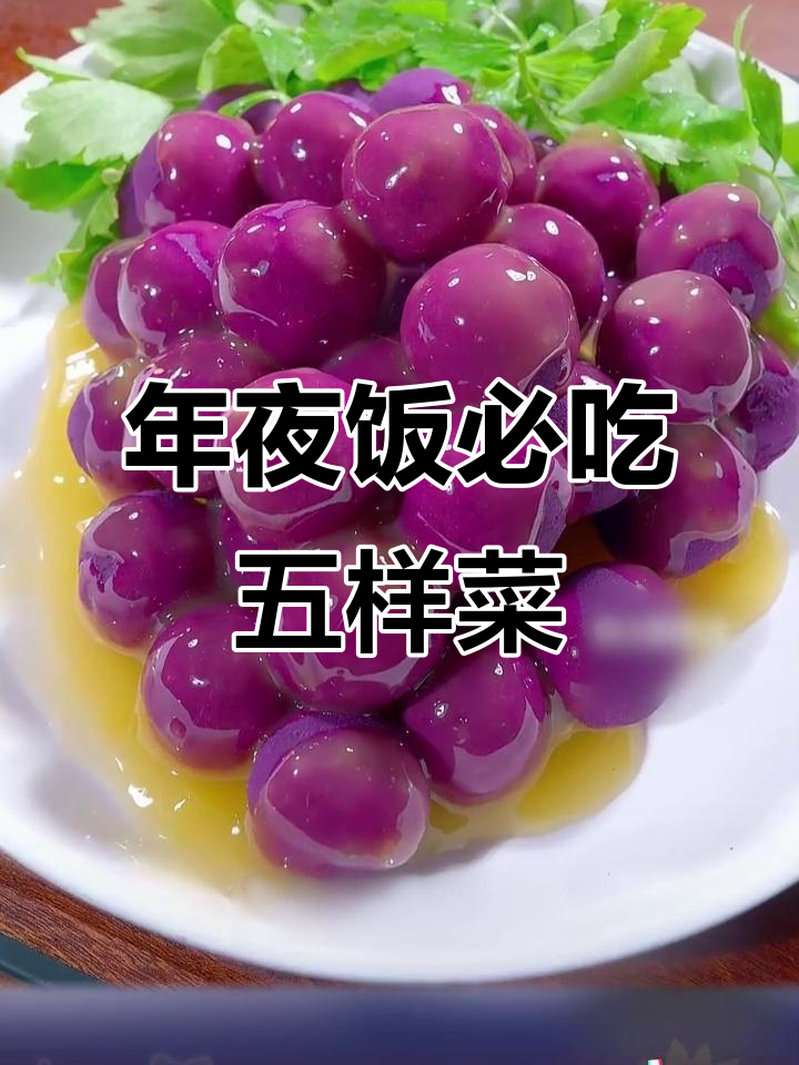 过年必备!这几道菜再贵也要买,年夜饭必做清单