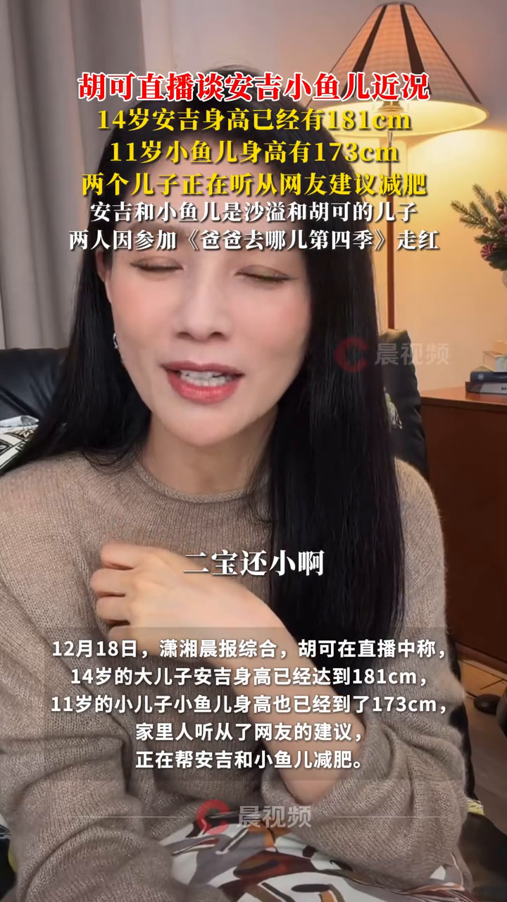 14岁安吉身高181,11岁小鱼儿身高有173,两儿子正减肥