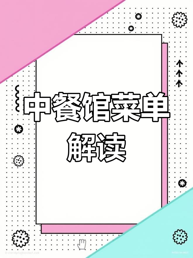 美国中餐馆菜单大揭秘:炒粉、炒面与鸡肉米饭全解析