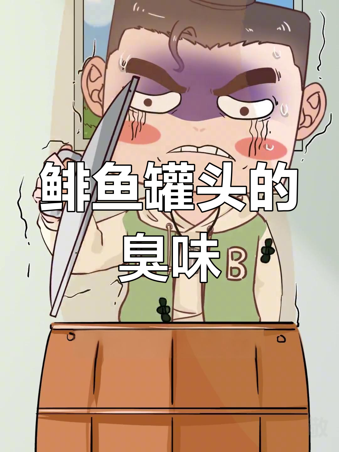 鲱鱼罐头有多臭?吃过的人都疯了