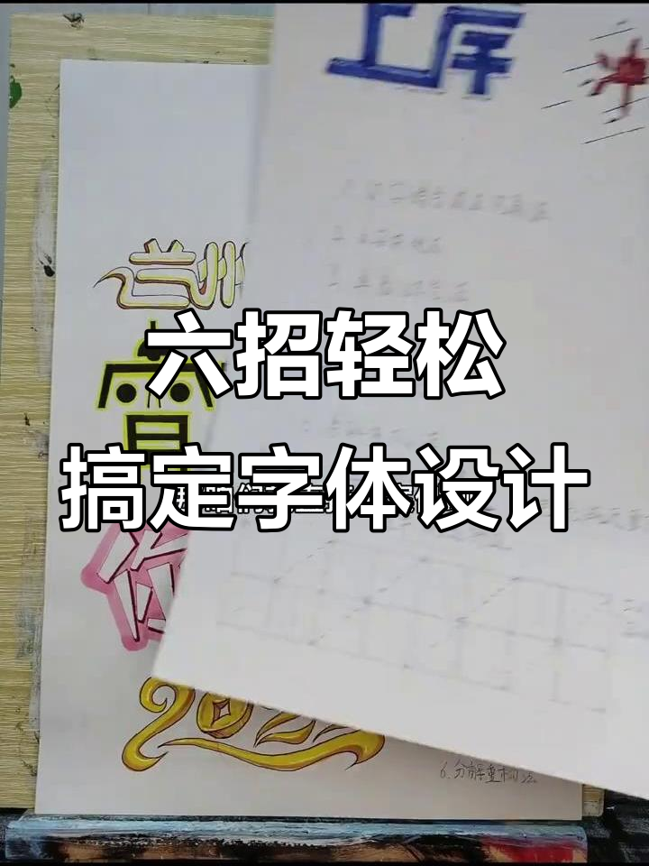 六个简单实用的字体设计技巧,快速出效果