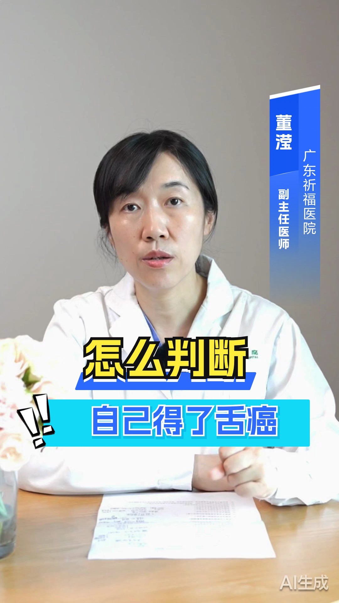 怎么判断自己得了舌癌