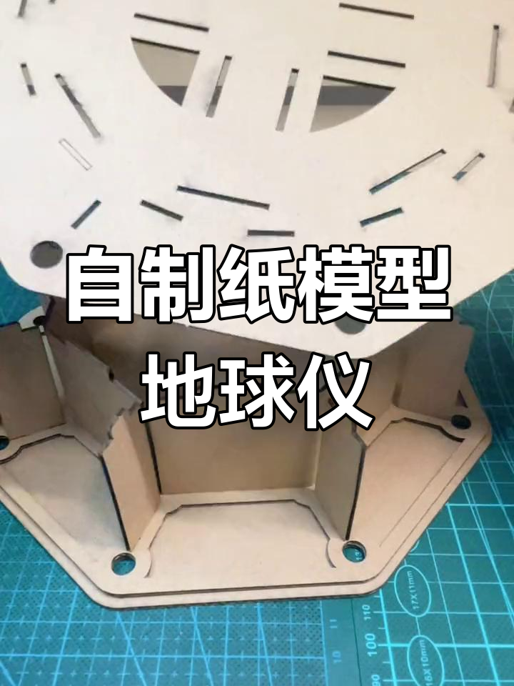 纸箱改造地球仪,创意手工制作教程