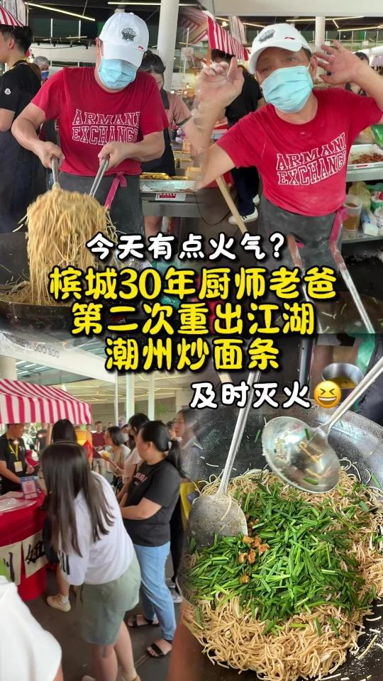 槟城30年厨师老爸炒潮州面条第二次出江湖!