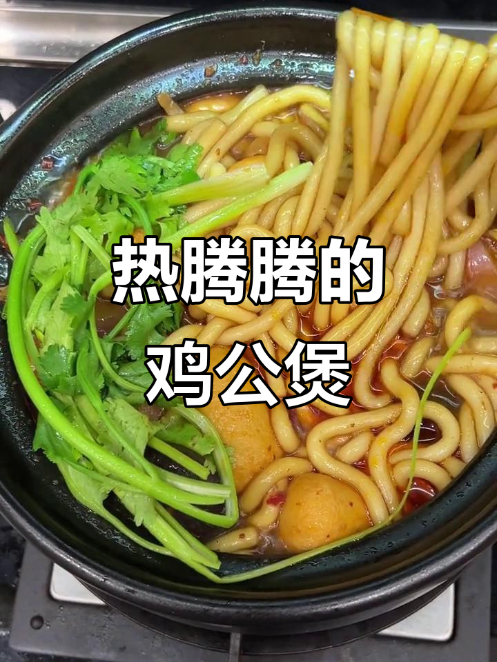 降温必备!家常鸡公煲,麻辣鲜香,砂锅做法全揭秘