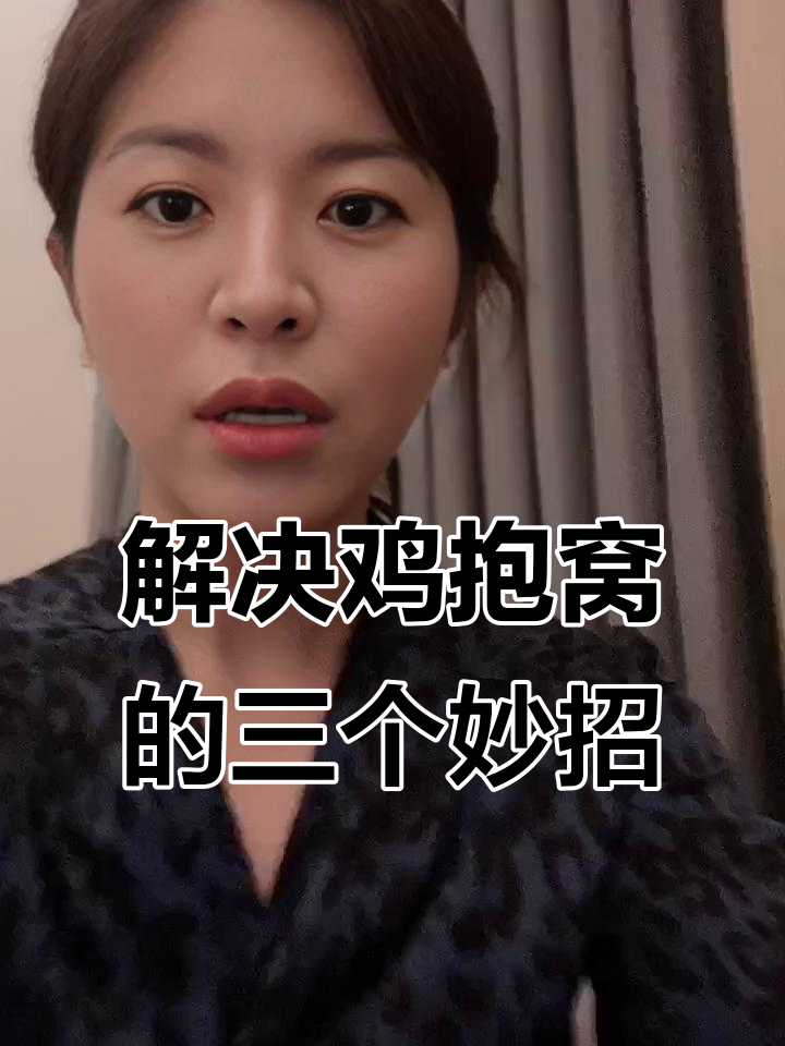 鸡抱窝怎么办？三种方法轻松解决