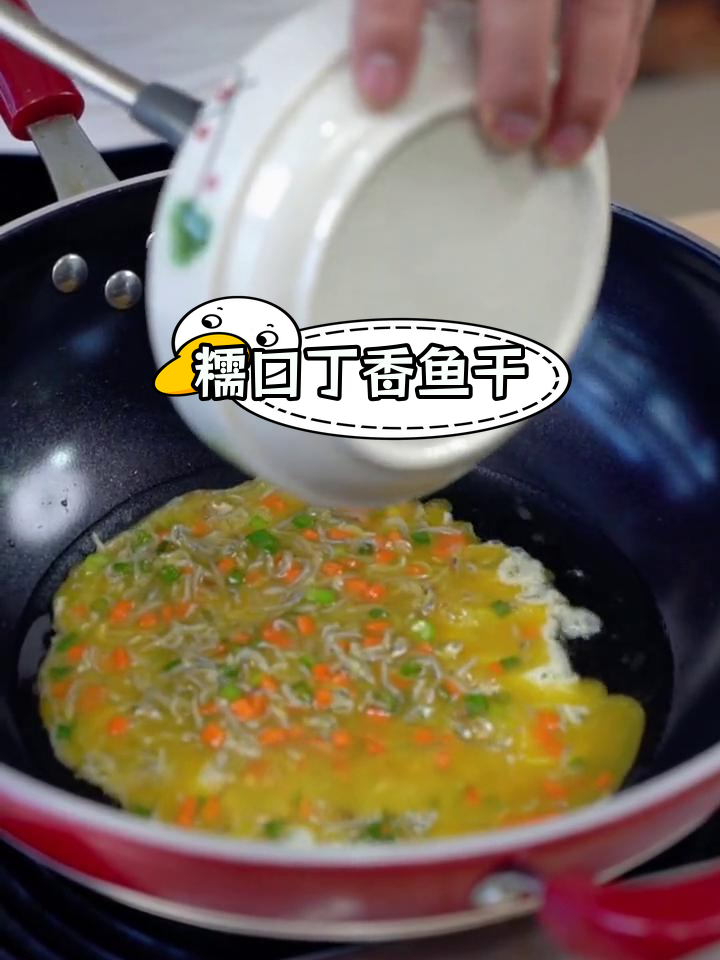 丁香鱼干炒鸡蛋,适合孩子和老人