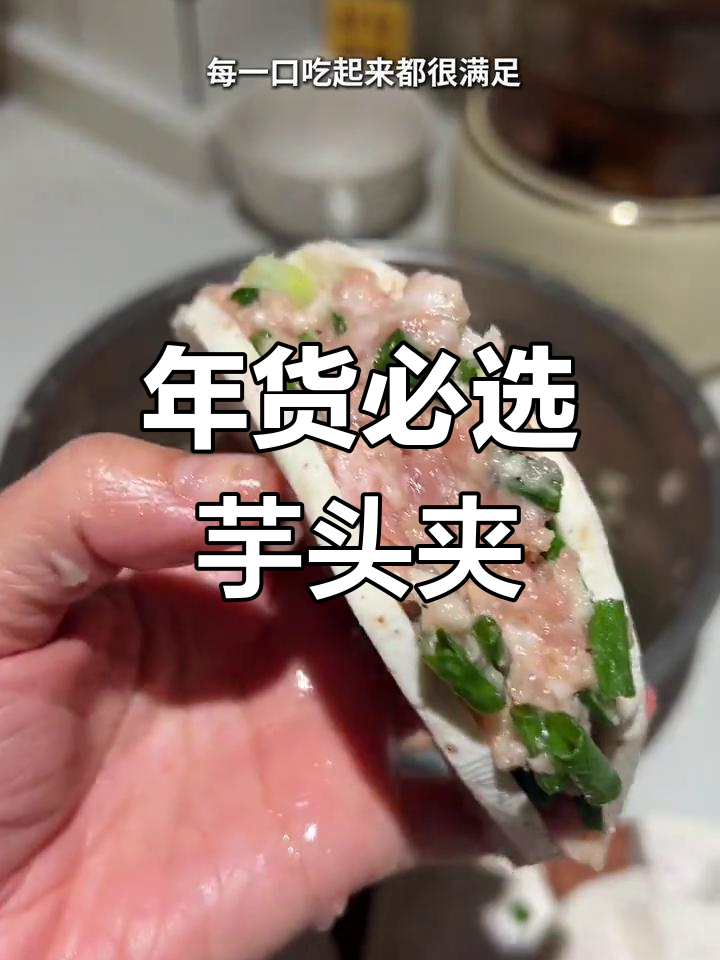 过年必备芋头夹,香糯可口,招待客人超有面子!