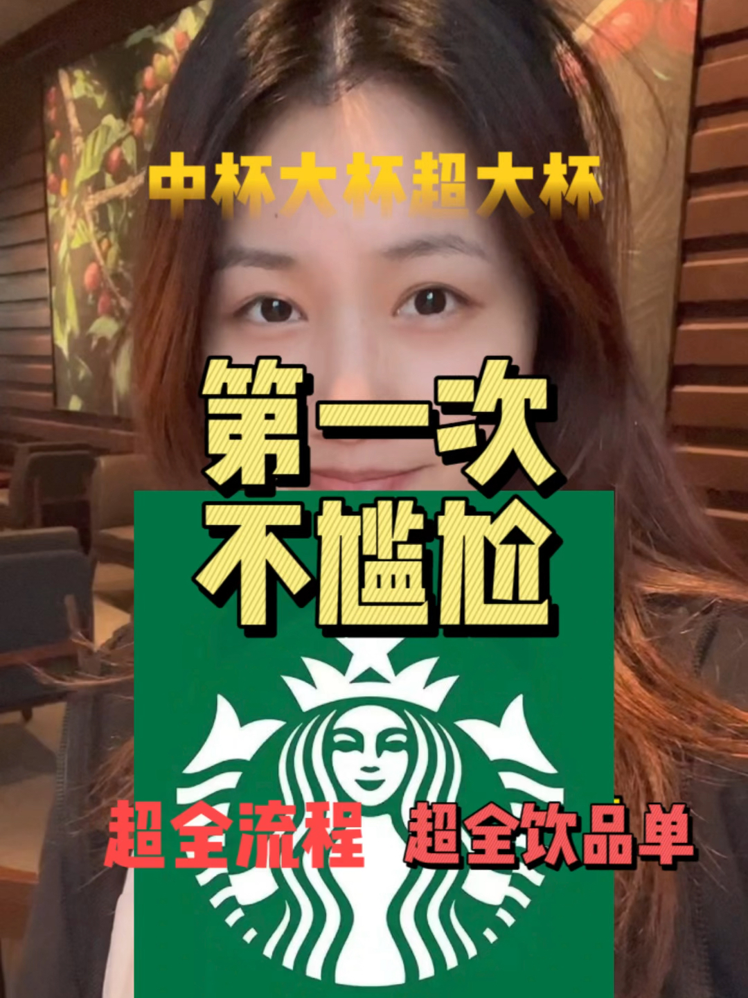 第一次喝星巴克如何不尴尬|星巴克点单