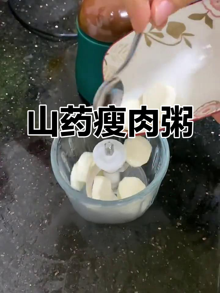 山药瘦肉粥,营养满满,宝宝吃得开心