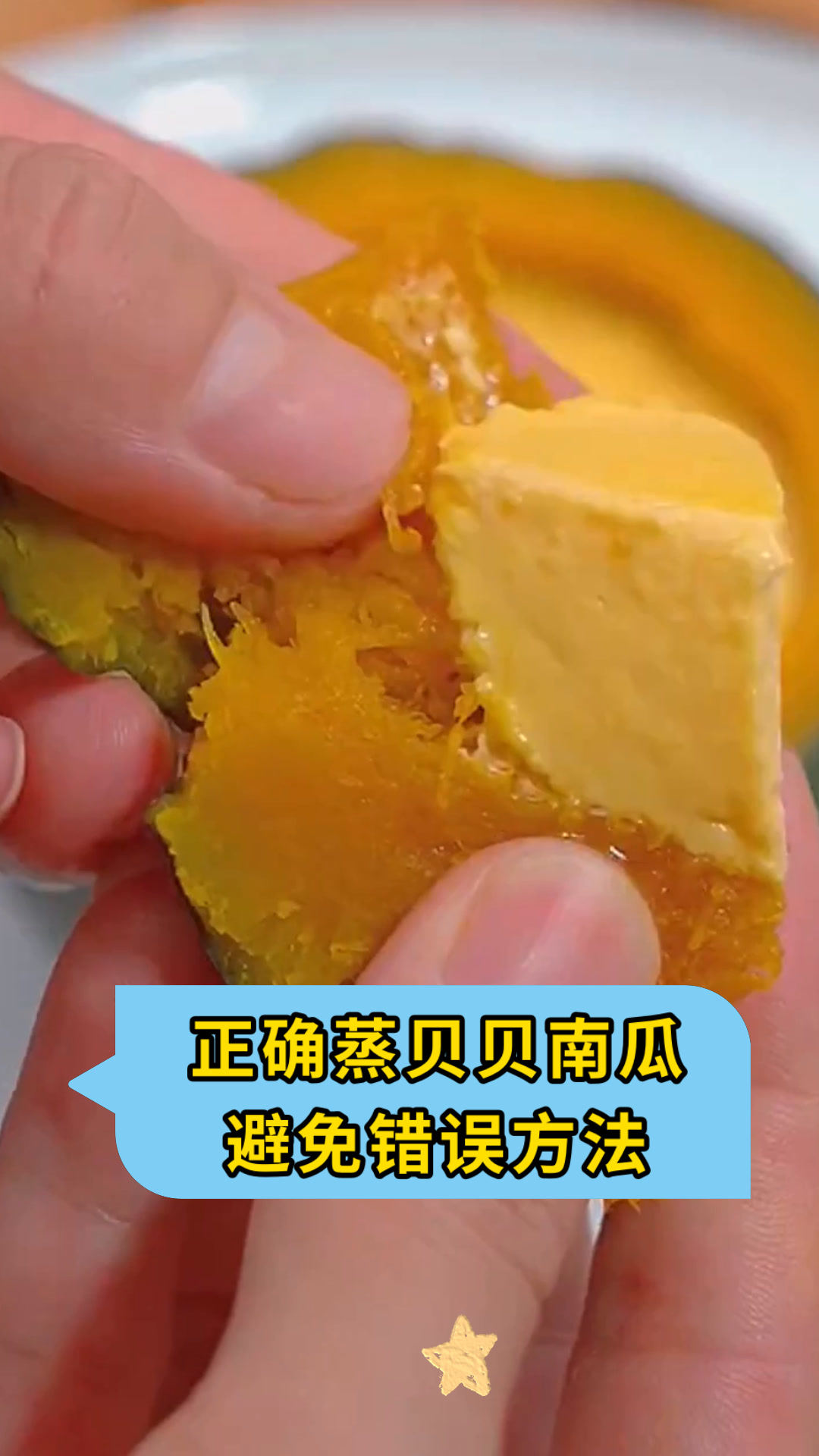 正确蒸贝贝南瓜避免错误方法