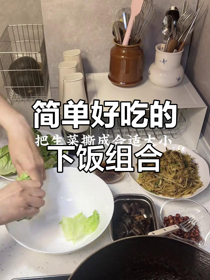 一人食下饭菜,酸腌菜炒土豆丝与凉拌菜的完美搭配