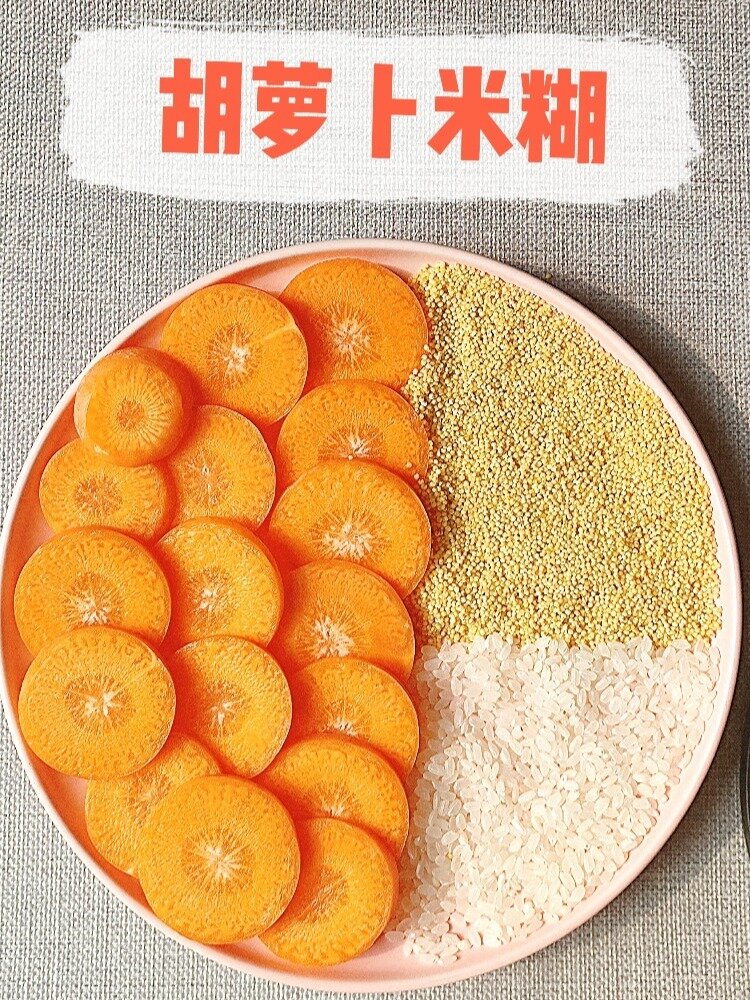 破壁机食谱34～胡萝卜米糊