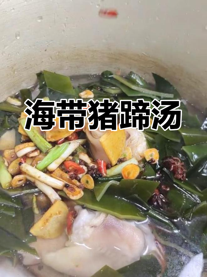 猪蹄炖海带,年夜饭必备的家常美味