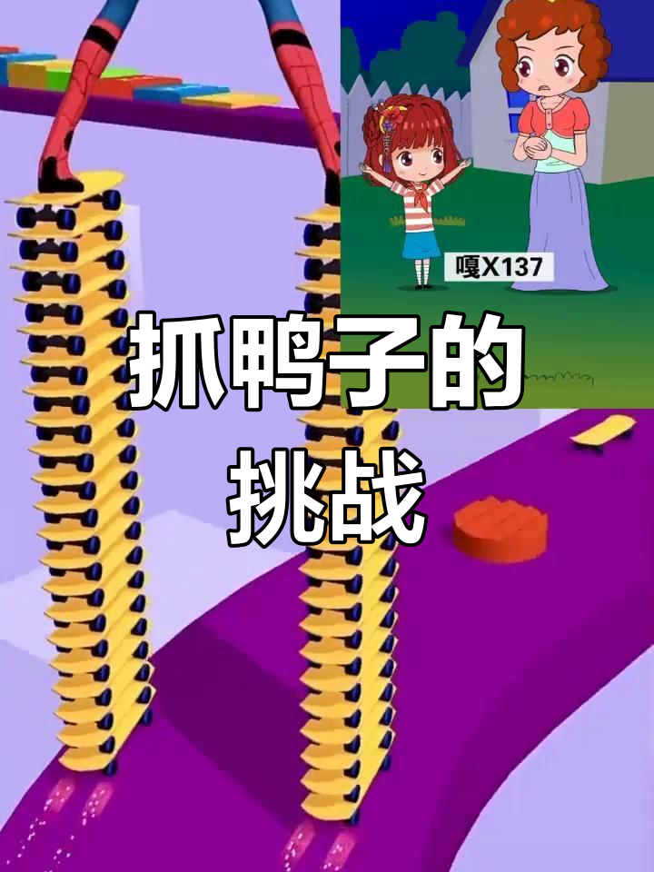 抓鸭子游戏:每次只能抓三只,试试你能赢吗?