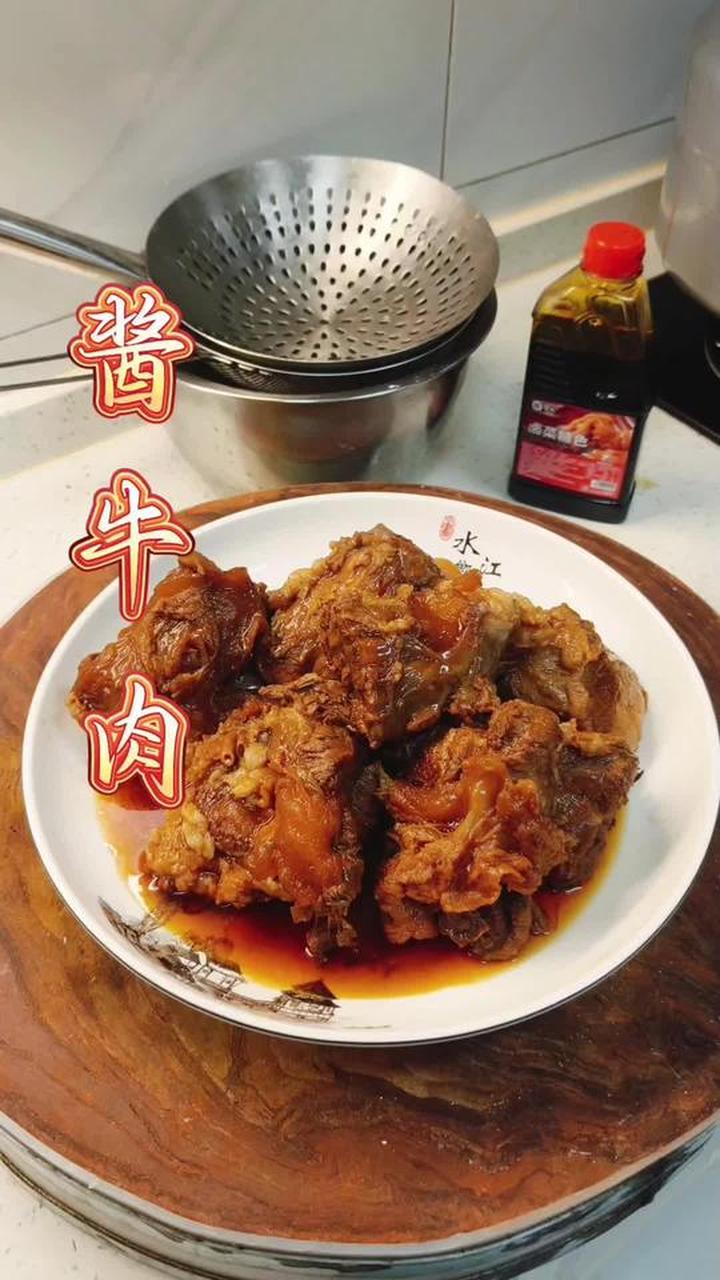 年夜饭菜系 酱牛肉 嘎嘎好吃 试试吧
