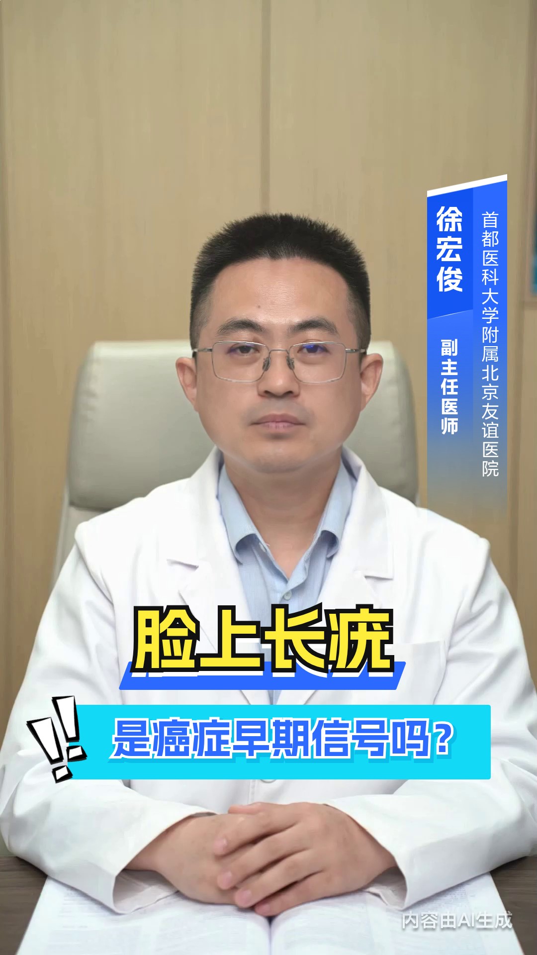 脸上长疣是癌症早期信号吗