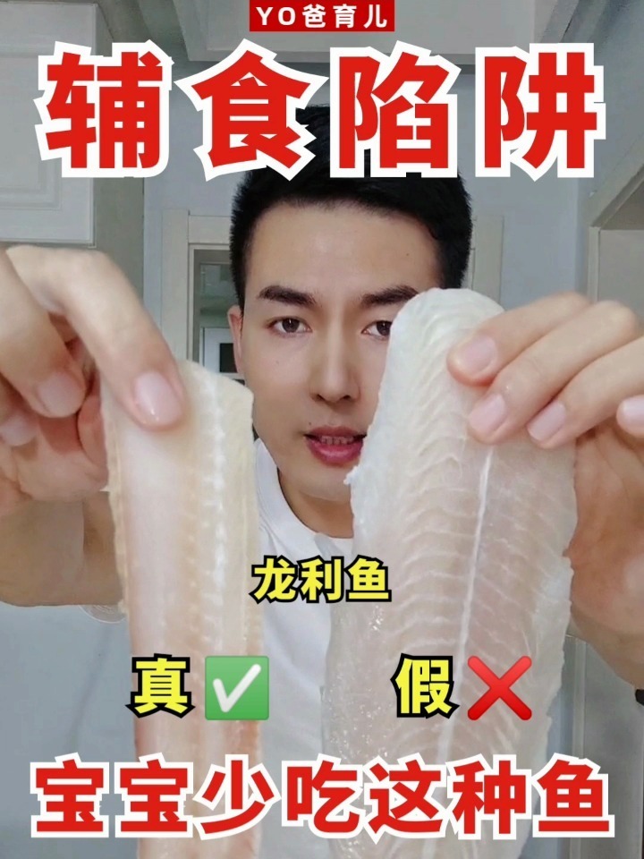 辅食陷阱很多家长都被这种假龙利鱼骗了