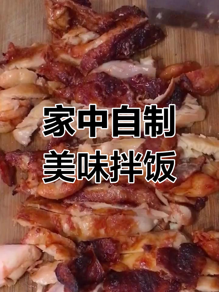 在家做烤肉拌饭,味道超赞,料多到停不下来!