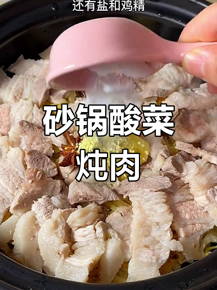 酸菜炖五花肉的家常做法