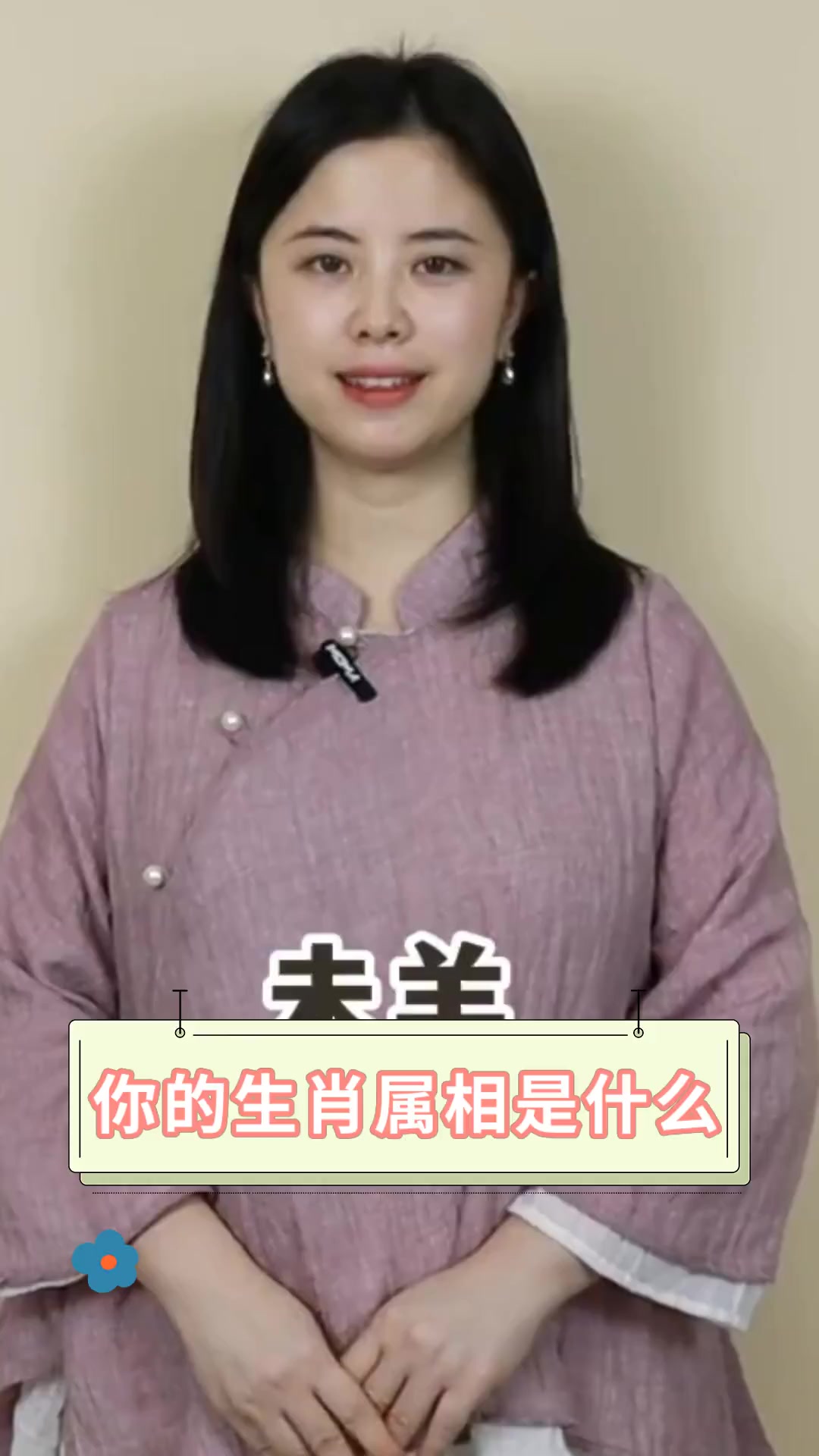 你的生肖属相是什么