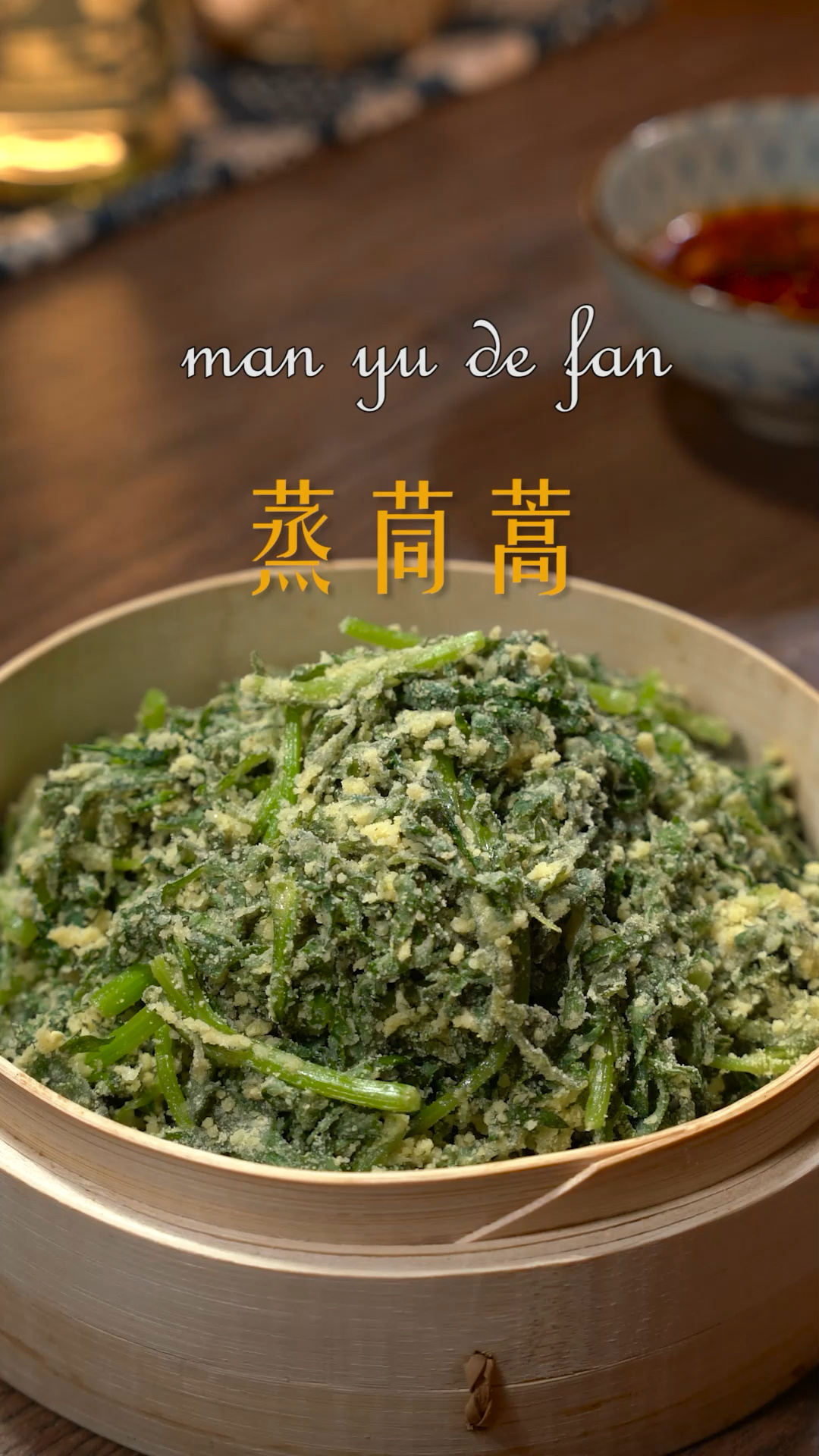 蒸茼蒿美食