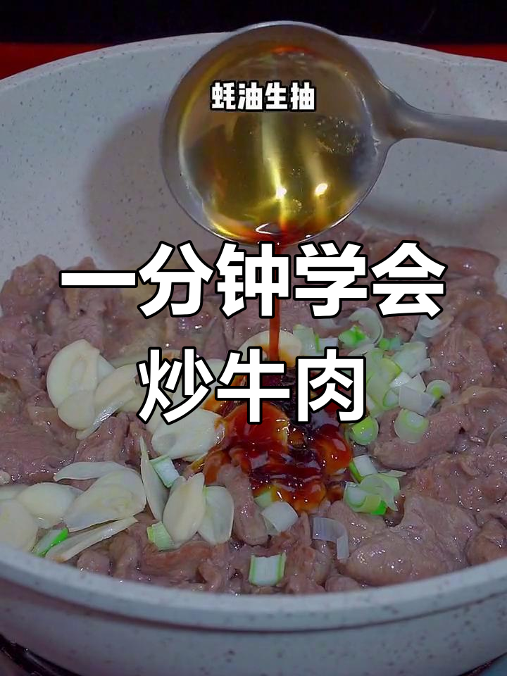 牛肉炒得嫩如初,秘诀全在这!