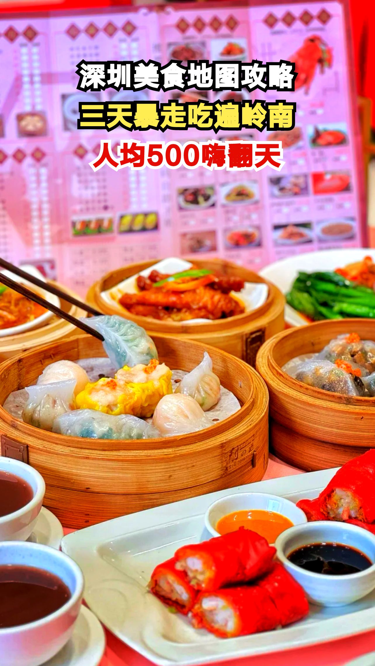 512G胃暴走深圳美食地图!从早茶到夜宵,人均500元吃嗨三天两夜