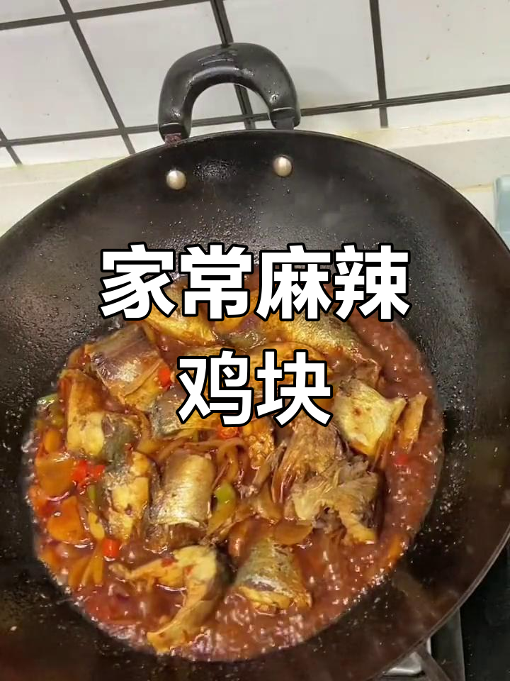 轻松做麻辣海青鱼,家常炖法大公开