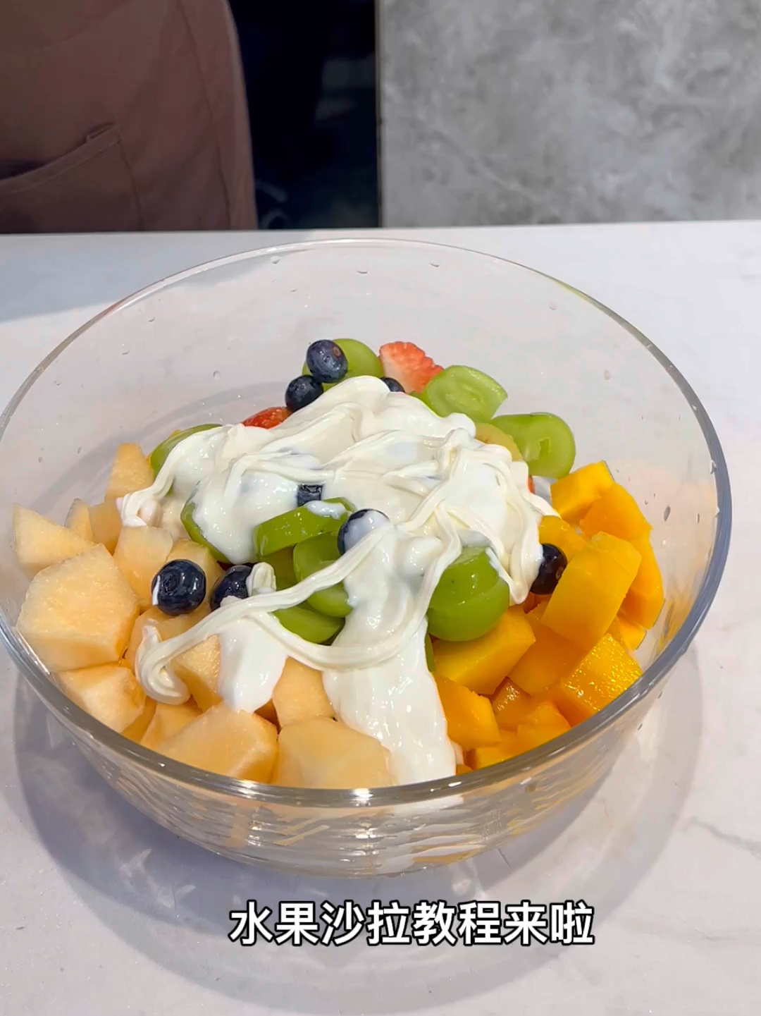 水果沙拉教程