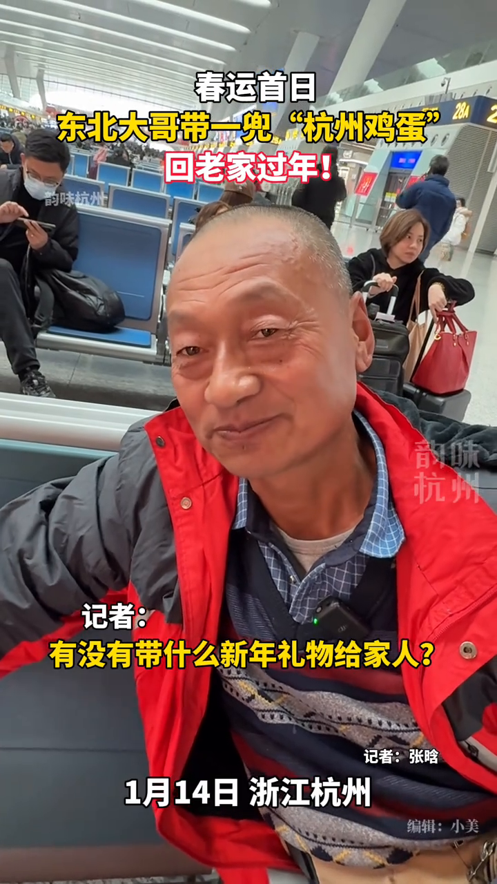 东北大哥带2斤杭州鸡蛋回家过年,回家媳妇想要啥礼物就给买啥
