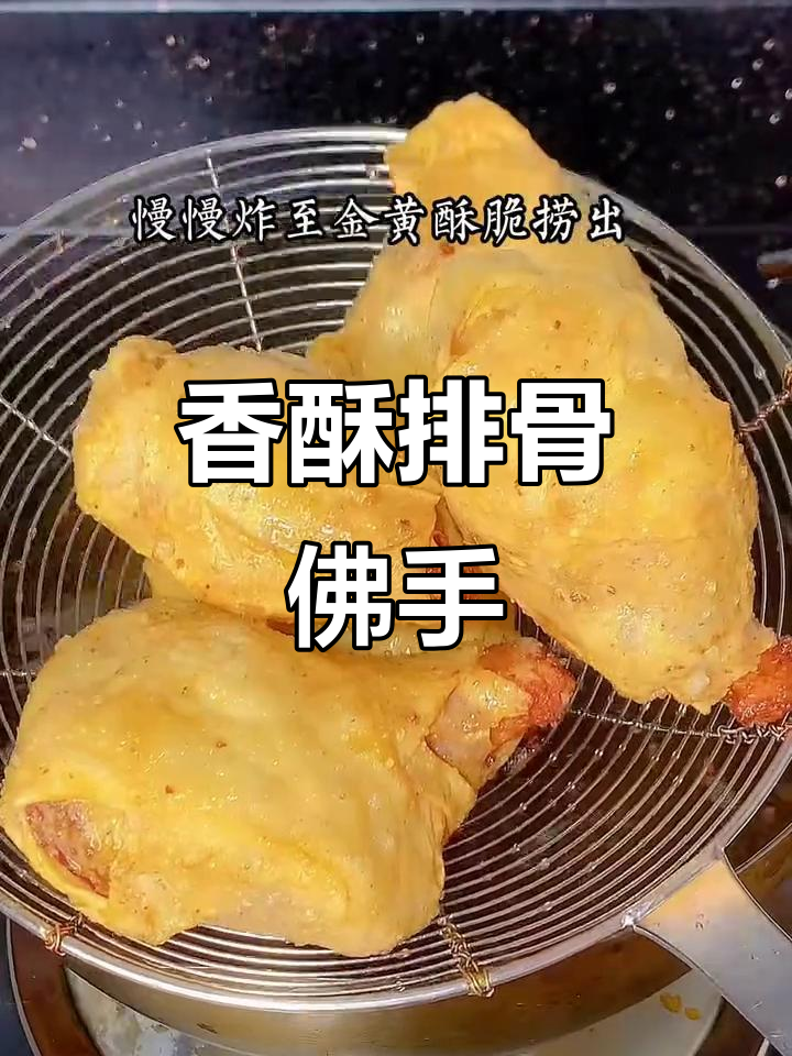 潮汕排骨佛手,外脆内嫩,香气扑鼻,做法超简单!