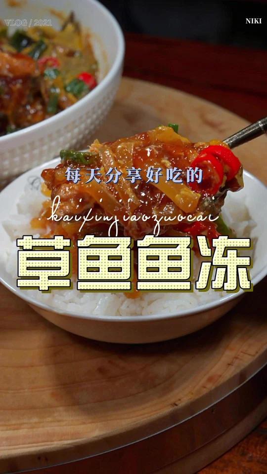 草鱼鱼冻