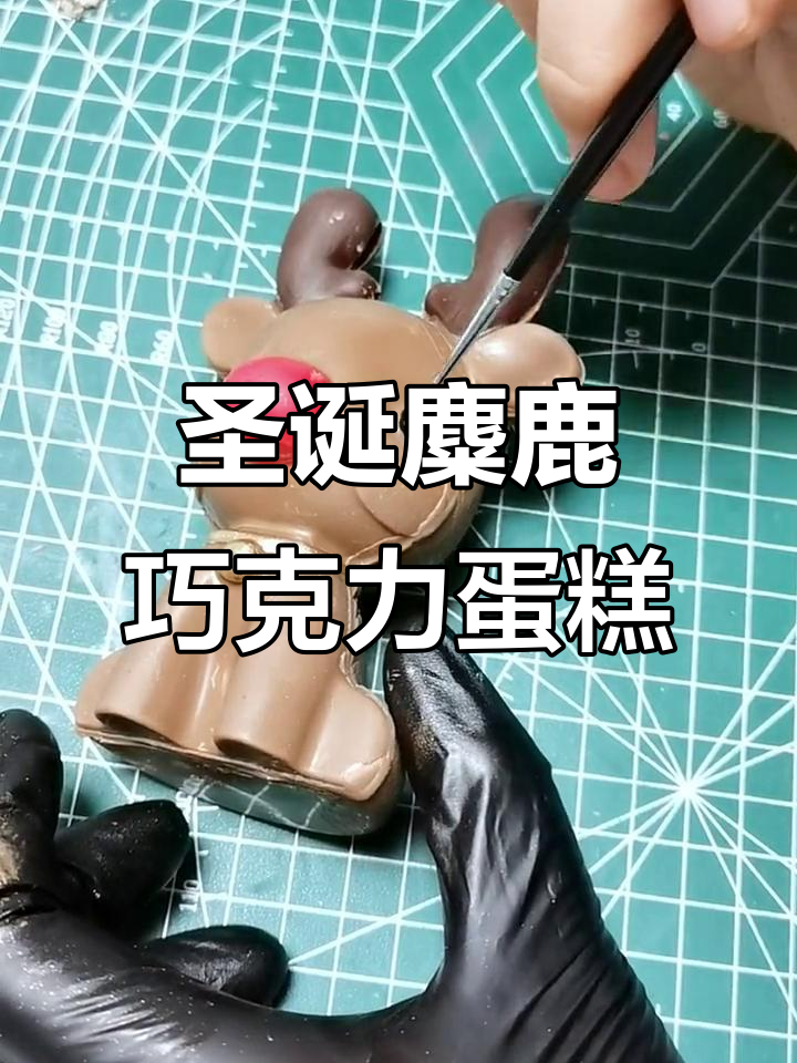 圣诞小麋鹿巧克力蛋糕制作,简单又可爱