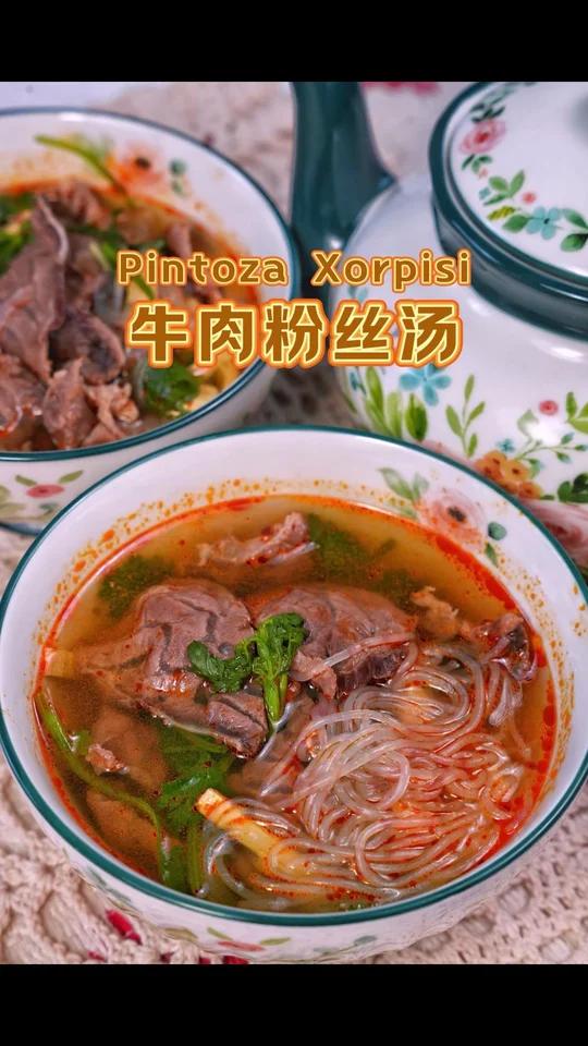 开胃酸辣美食牛肉粉丝汤家常做法
