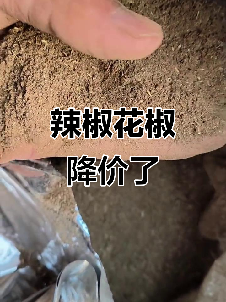 花椒粉、辣椒面价格下调,蒜粉也有优惠
