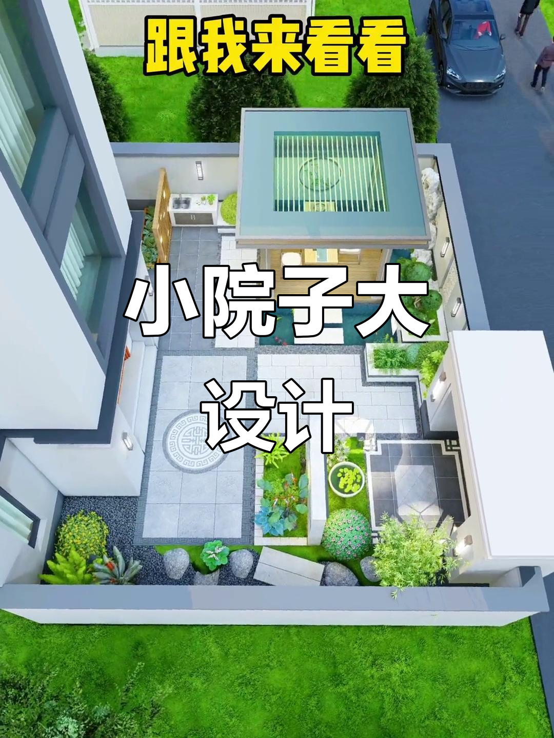 80平小院变宝地，鱼池假山与花园完美融合