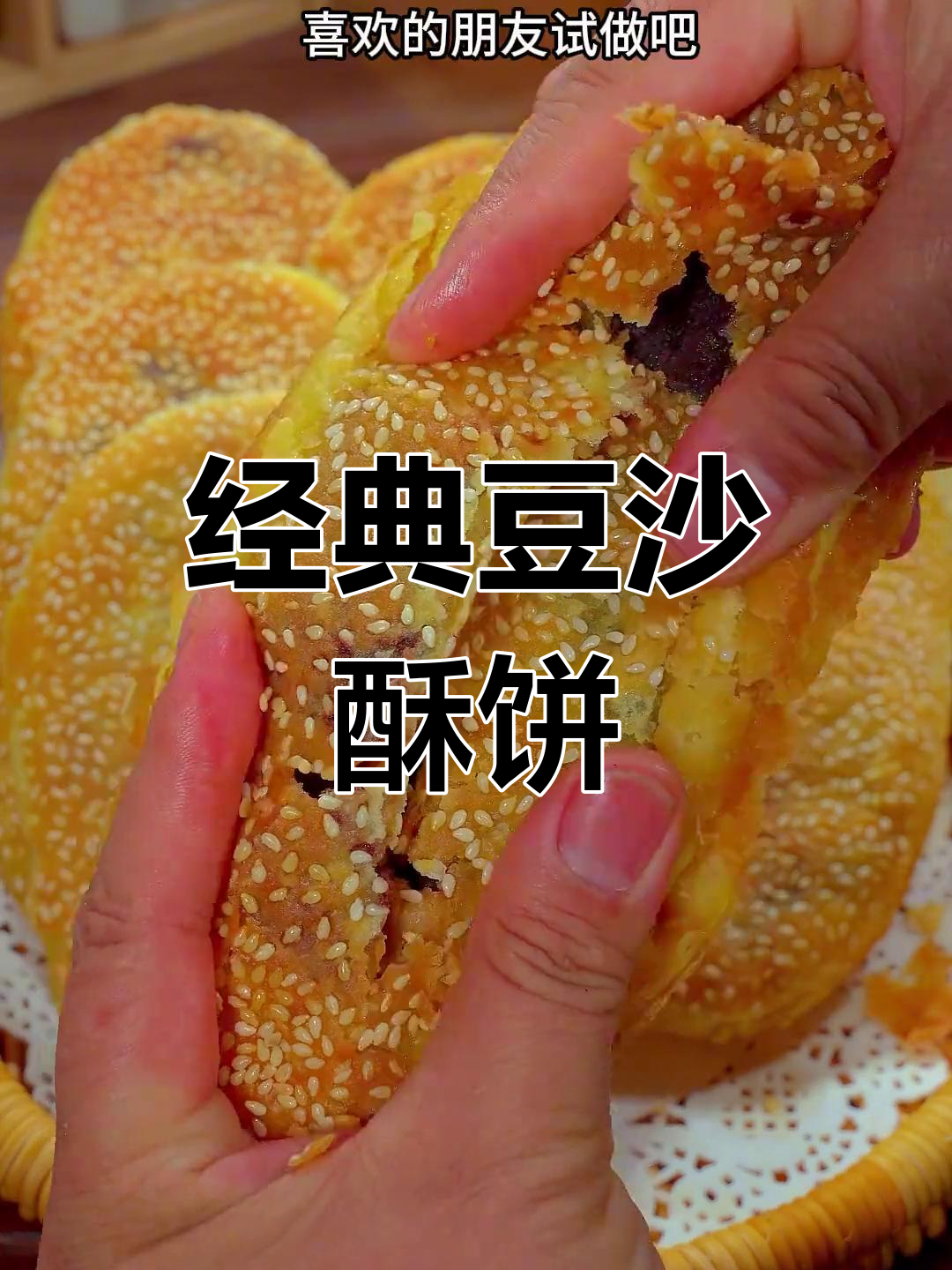 外酥里嫩的豆沙烧饼,简单又美味