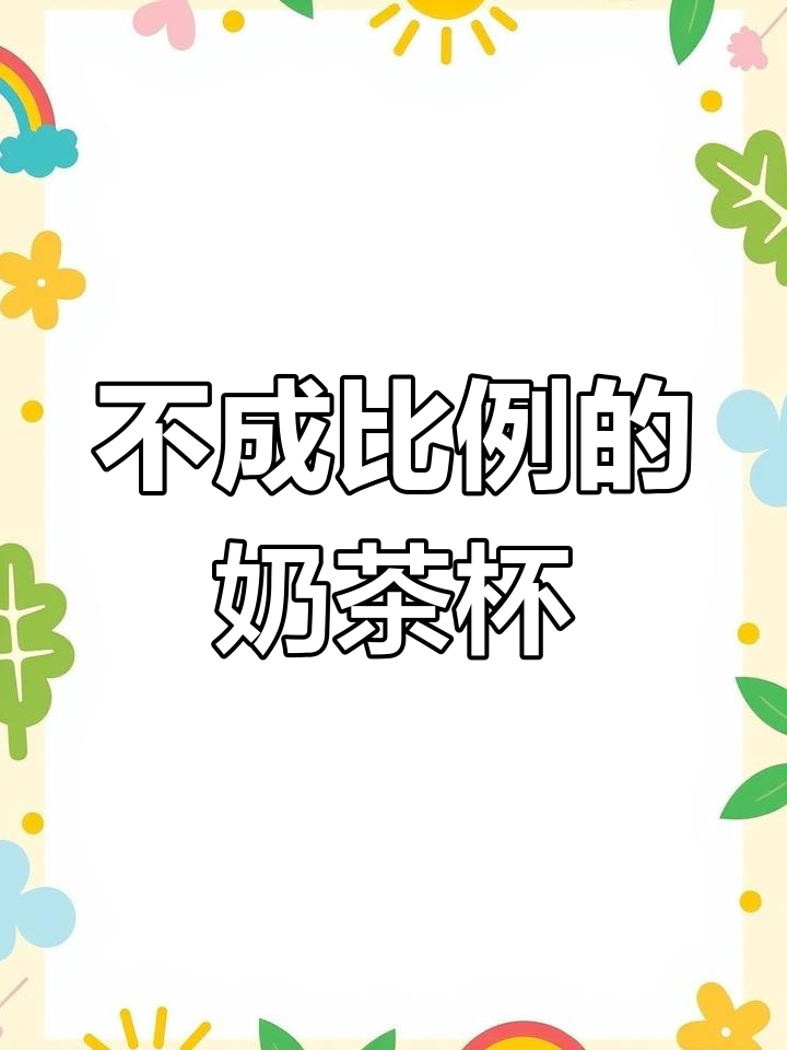 奶茶杯套设计