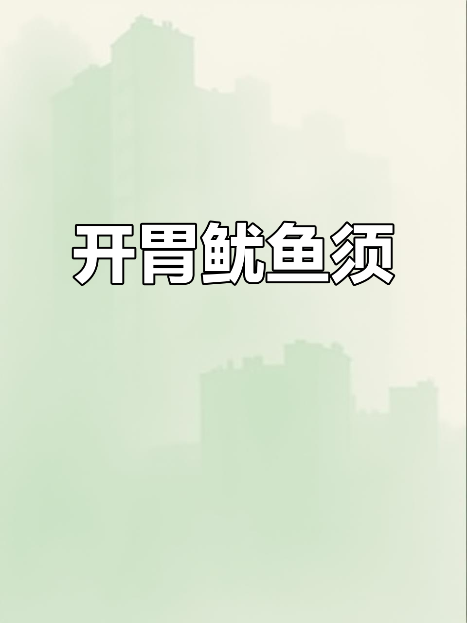 蒜蓉鱿鱼须,开胃又美味,吃一次就停不下来!
