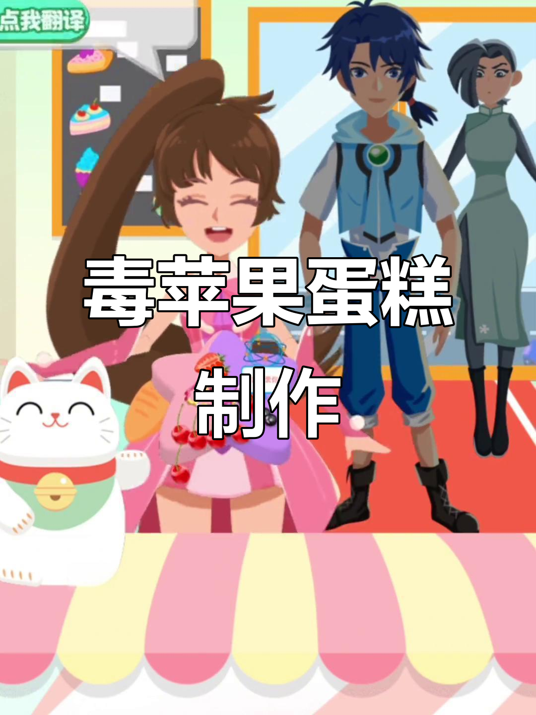 白雪公主的毒苹果蛋糕挑战,五角星造型太可爱了!