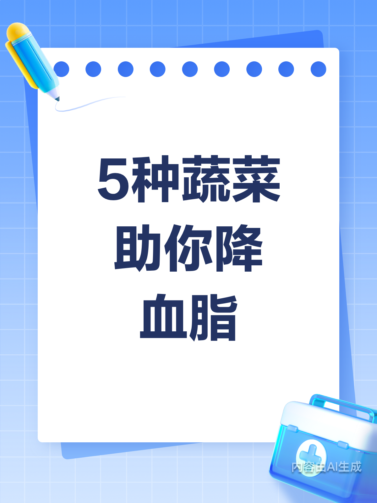 5种蔬菜助你轻松降血脂！