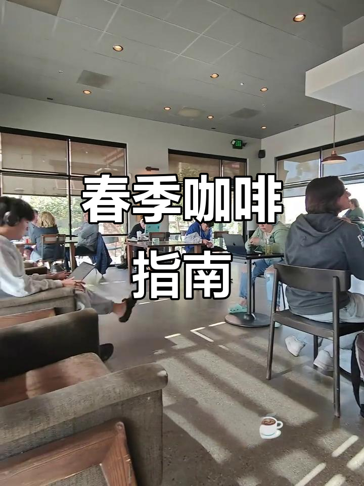 星巴克春季菜单,轻松点单的秘诀!