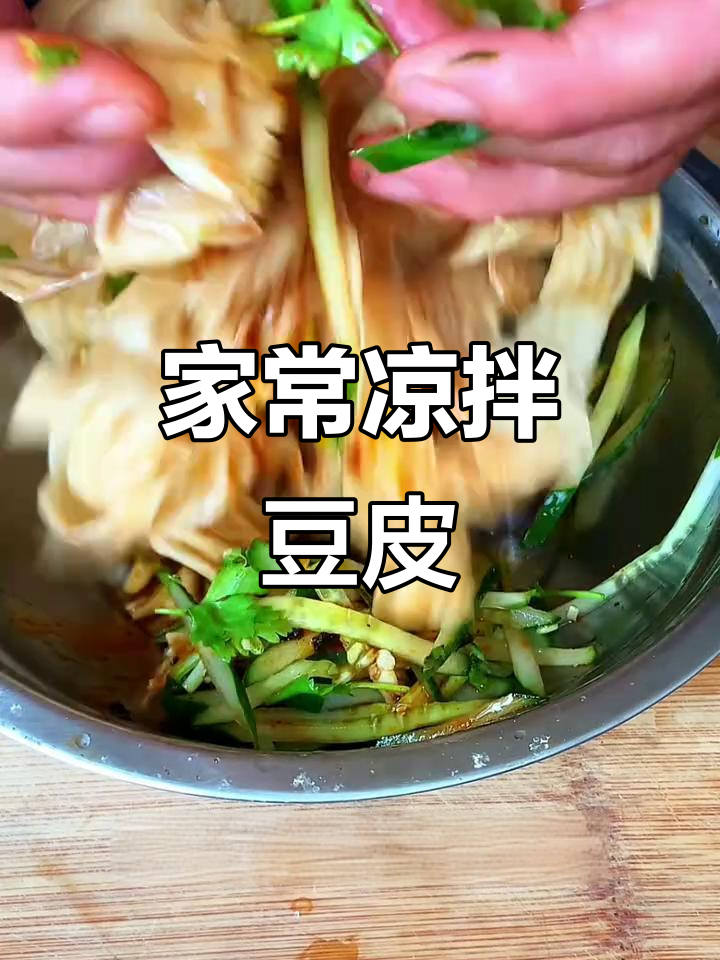简单又下饭的凉拌豆皮,黄瓜香菜蒜末一拌就好吃