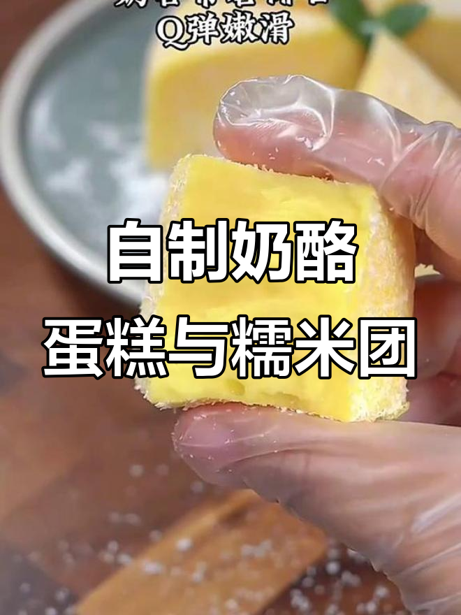 简单牛奶糕和红薯椰蓉球,轻松在家做!